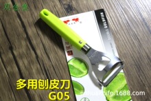 G05厨房多用刨皮刀果皮刨家居日用 开瓶器拉刨牙刨瓜果皮 双金鱼