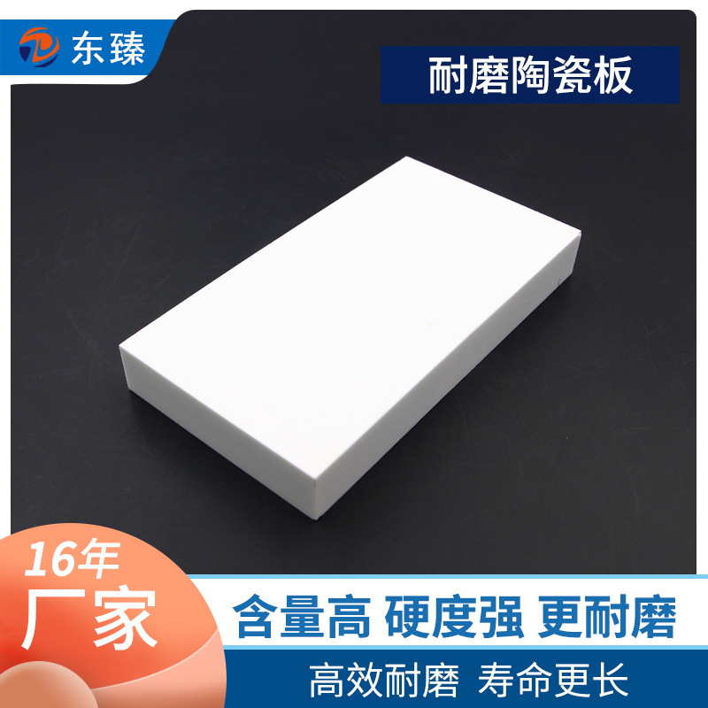 厂价供应硬度氧化铝抗磨陶瓷 DZ20厚度陶瓷片 管道陶瓷防磨