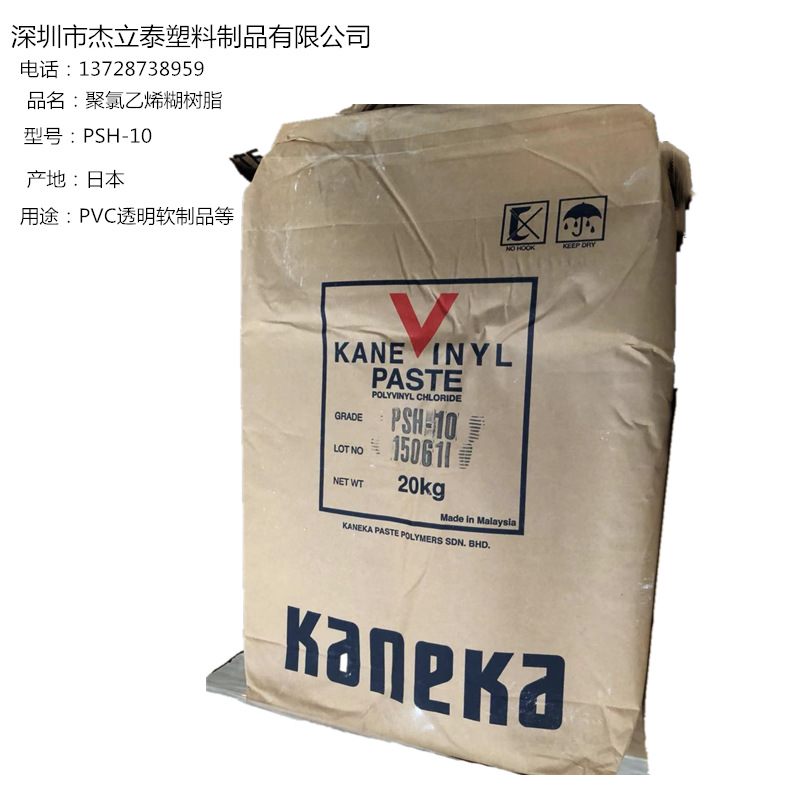 日本钟渊PSH-10高透明聚氯乙烯糊树脂替代LG010透明粉PVC粉 软饵