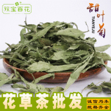 批发2023新货甜菊叶 甜叶菊 甜叶菊花茶花草茶大货直发大片甜叶菊