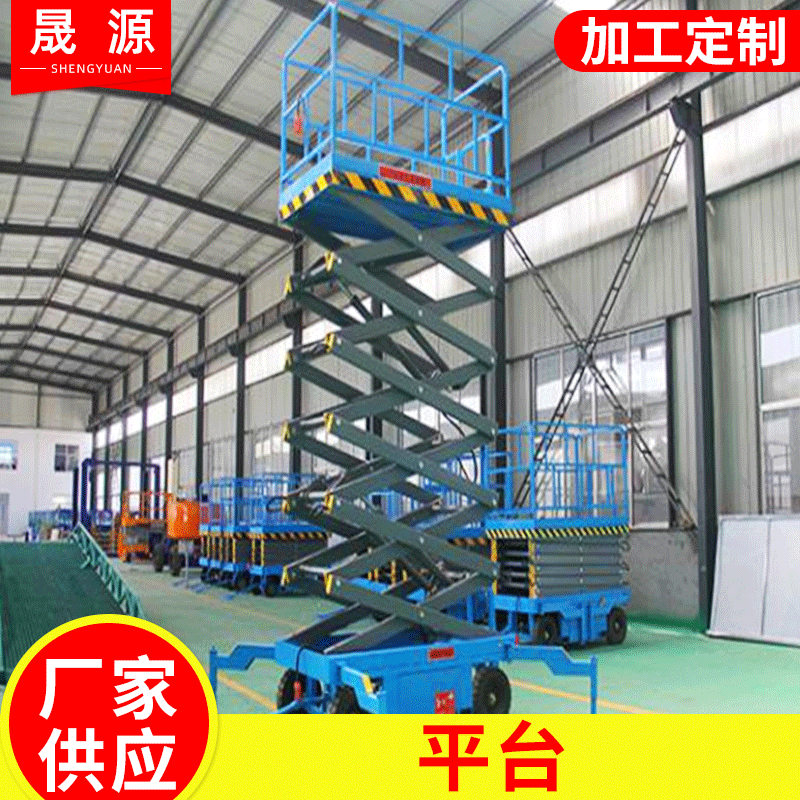 四轮移动式贸易 电动液压升降平台 剪叉式升降机 多少钱高空设备