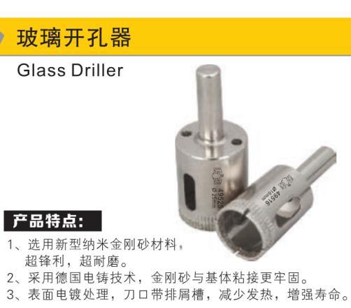 玻璃开孔器,20mm/鹰之印