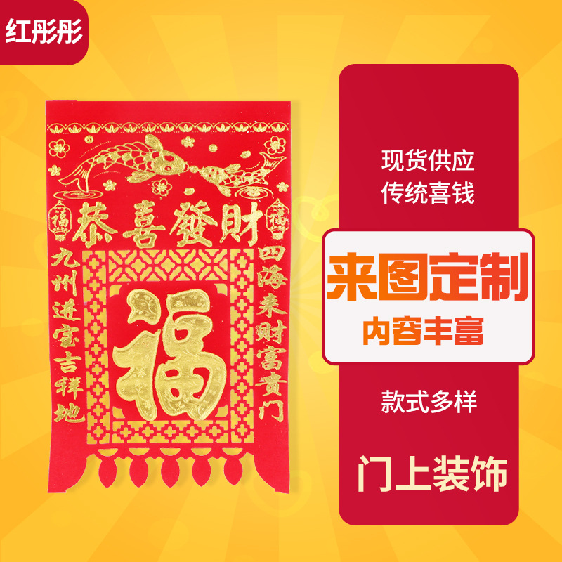 厂家供应新款彩色植绒布满烫金福字挂钱过门钱镂空剪纸吊钱喜钱