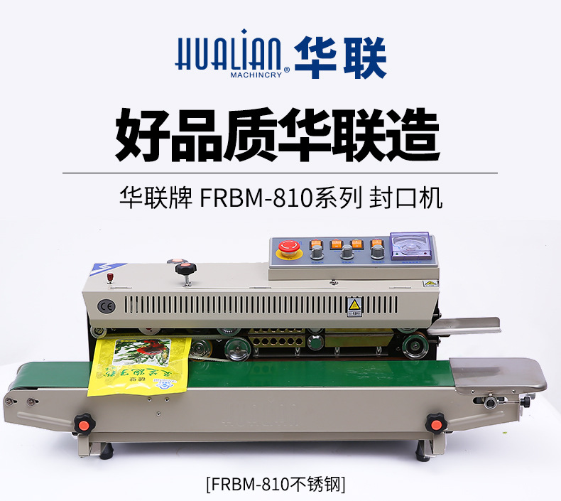 The Hualian continuous sealing machine FRBM-810 automatically seals film, aluminum foil, tea, food and plastic bags with ink wheel printing detail image 1