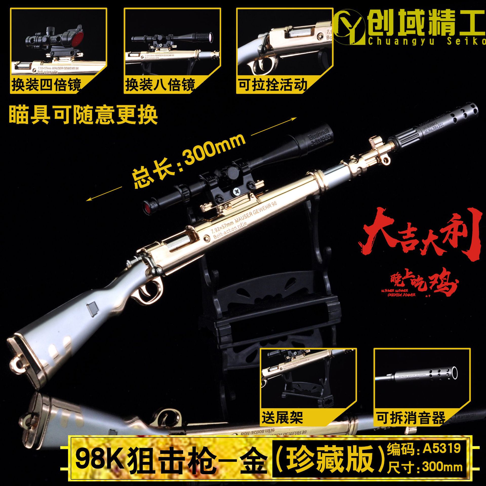 型号A5319-98K狙击枪-金标志副本.jpg
