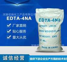 厂家现货供应 edta四钠99% 工业级EDTA-4Na 水处理专用量大从优