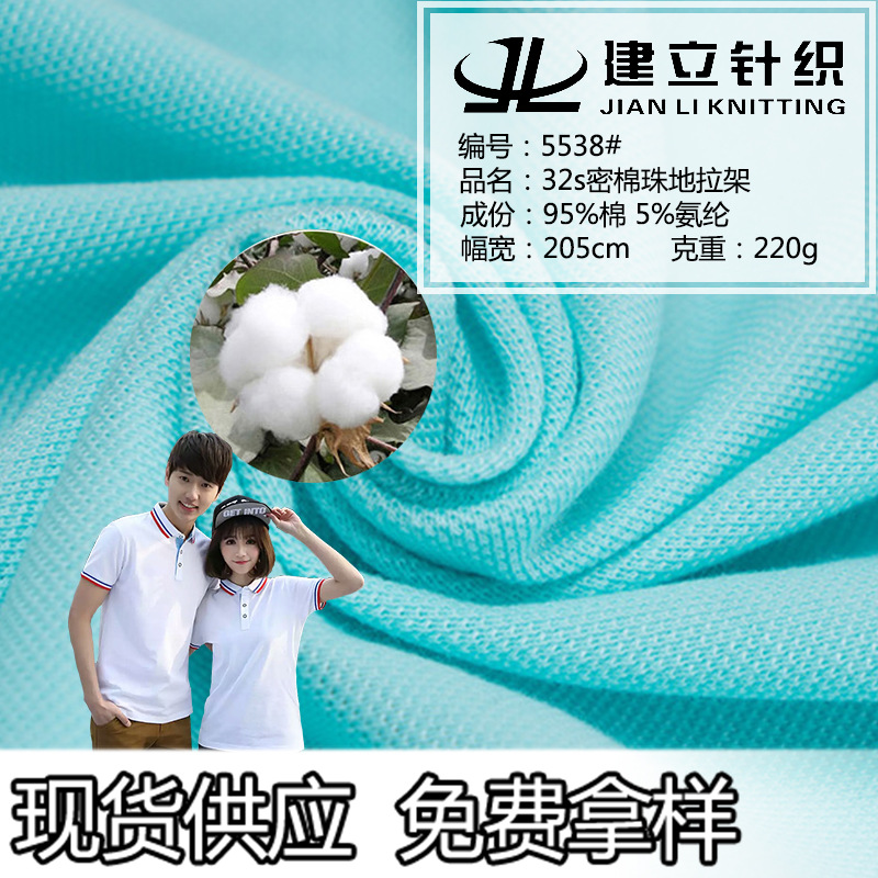 吸湿透气32s密棉珠地拉架网眼布 t恤休闲服运动服poIo衫针织面料