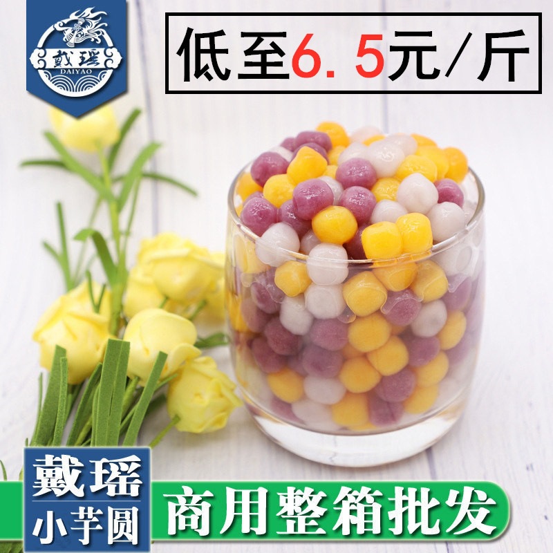 Dai Yao Taro finished product Small round sub Burning grass jelly Package Full container Dessert Tea shop commercial Raw materials