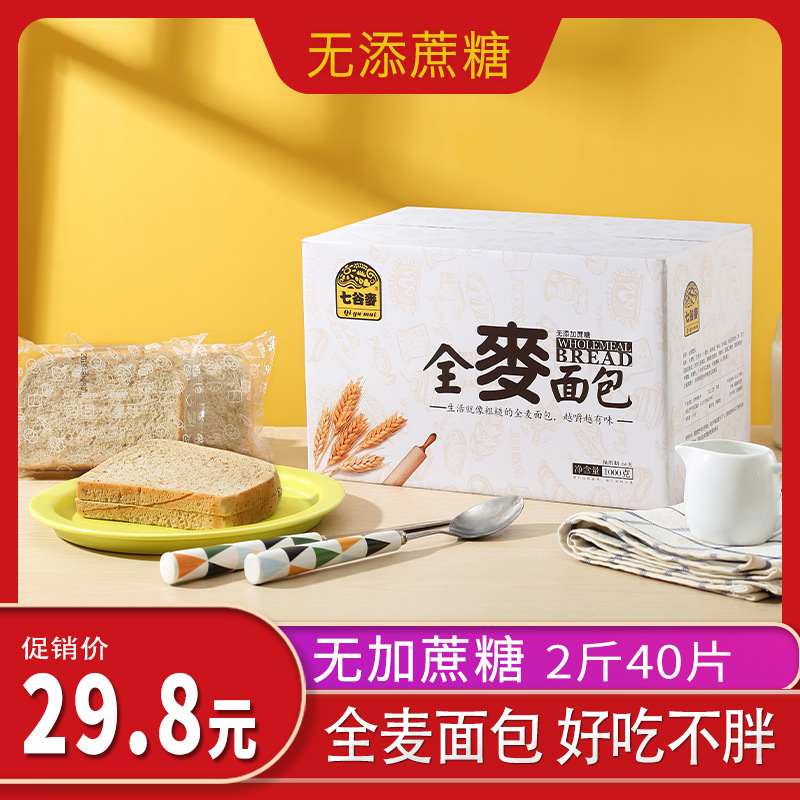 Saccharin Whole wheat bread No oil pregnant woman Full container Bodybuilding packing Soft breakfast food