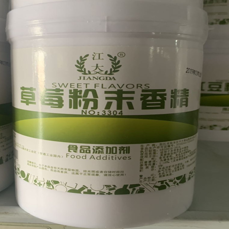 江大草莓粉末香精 3304草莓香精 食用香精烘焙 包邮