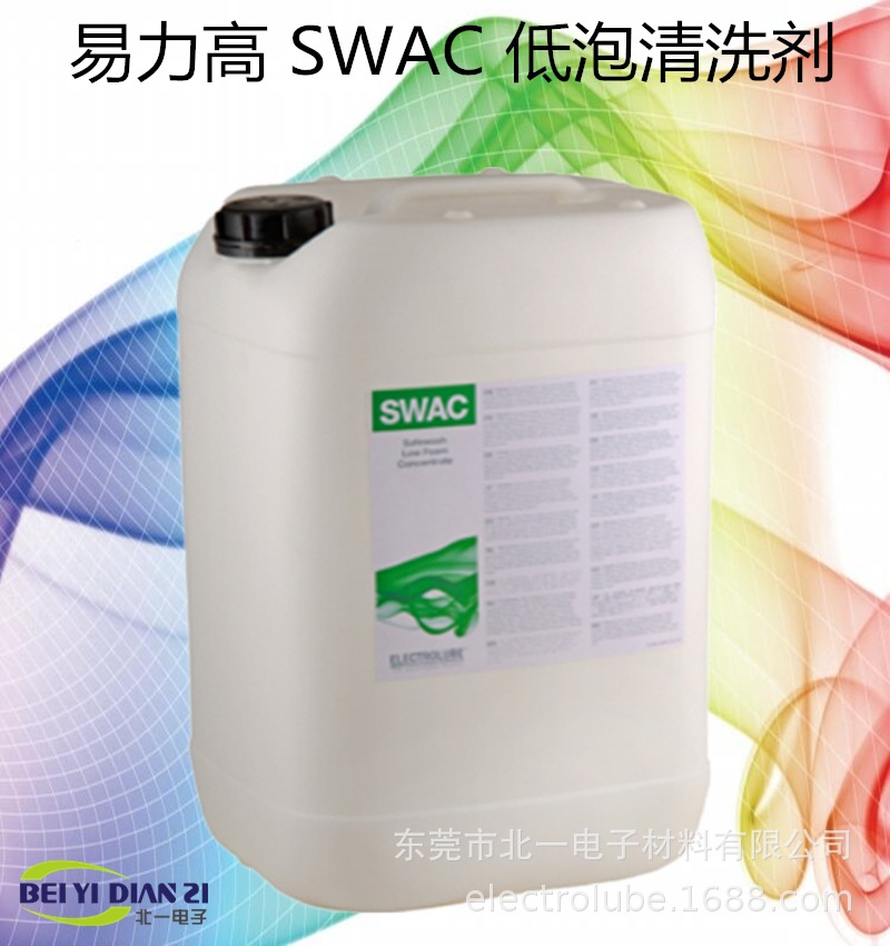 易力高SWAC低沫浓液，清洗剂（ELECTROLUBE）