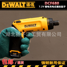 dewalt得伟电动工具 锂电充螺丝起子 DCF680 7.2V