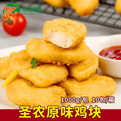 圣农原味鸡块麦乐鸡块汉堡店上校鸡块1000克/包冷冻油炸鸡肉小吃|ru