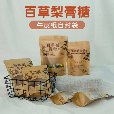 梨膏糖包装袋百草牛皮纸袋开窗自立食品自封袋子批发开窗设计零食|ru