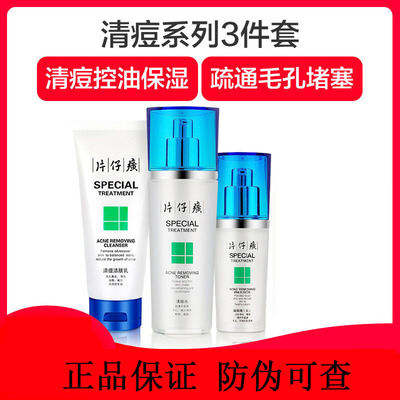 PZH清痘系列套装洗面奶爽肤水乳液收缩毛孔保湿减少粉刺控油补水|ru