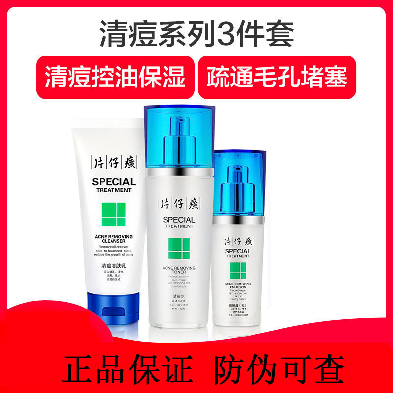 PZH清痘系列套装洗面奶爽肤水乳液收缩毛孔保湿减少粉刺控油补水|ru