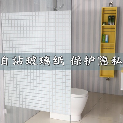 Cellophane shading window Film Voyeur TOILET Grilles stickers Sunscreen Scrub Translucency transparent