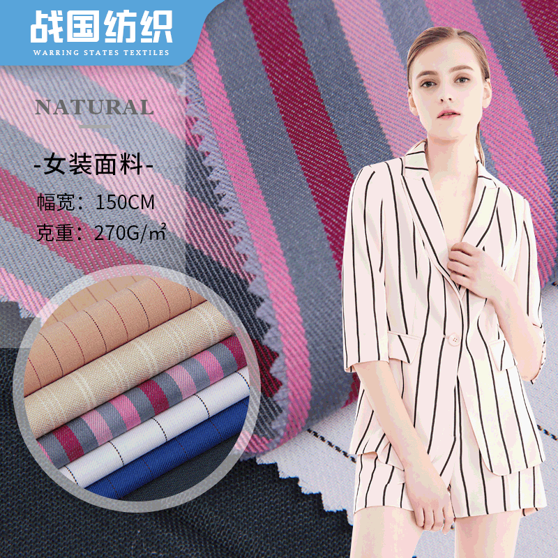 现货条纹衬衫面料 春夏西装女装面料 厂家直销供应批发|ms