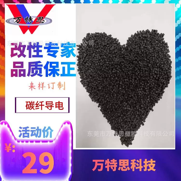 供应PC导电  PC碳纤导电增强改性塑料WTS1003