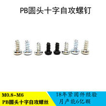 GB845自攻平尾m1.0-m4電鍍鎳/白鋅/藍鋅/黑鎳多款表面處理小螺釘