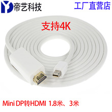 mini DP TO HDMI 1.8米 4K*2K mini DP转HDMI长线1.8米4K转接线