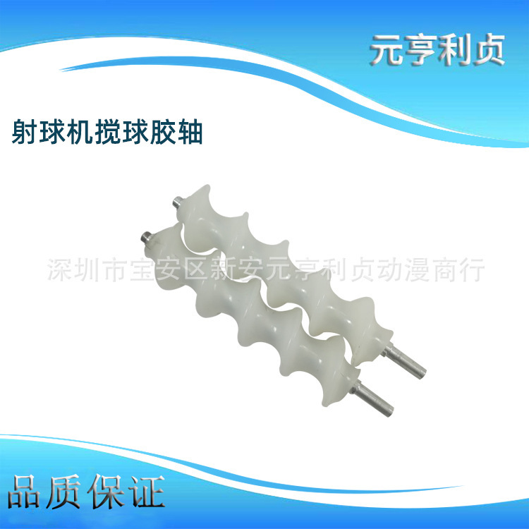 Game Machine accessories ball shooting machine ball guide device accessories ball guide rubber shaft ball mixer ball feeder rubber shaft