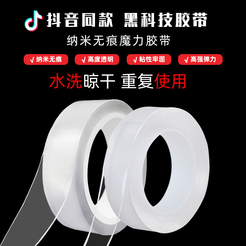 廠家直銷納米膠帶抖音網紅魔力無痕亞克力萬次納米無痕雙面膠帶
