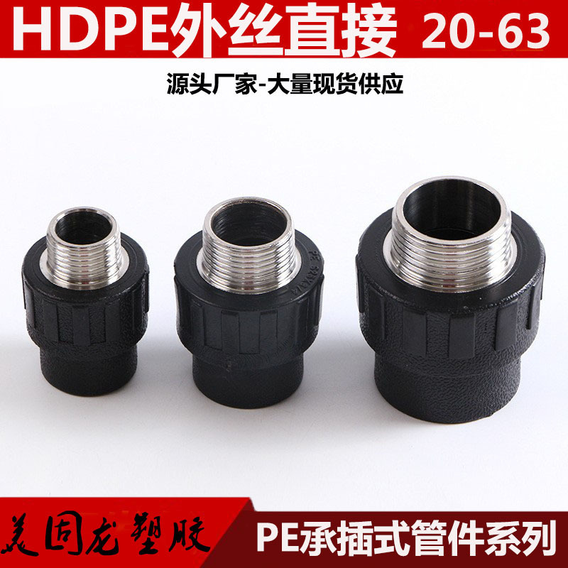 HDPE outer thread straight connection tap water pipe accessories Black hot melt socket pipe fittings pe outer thread connector