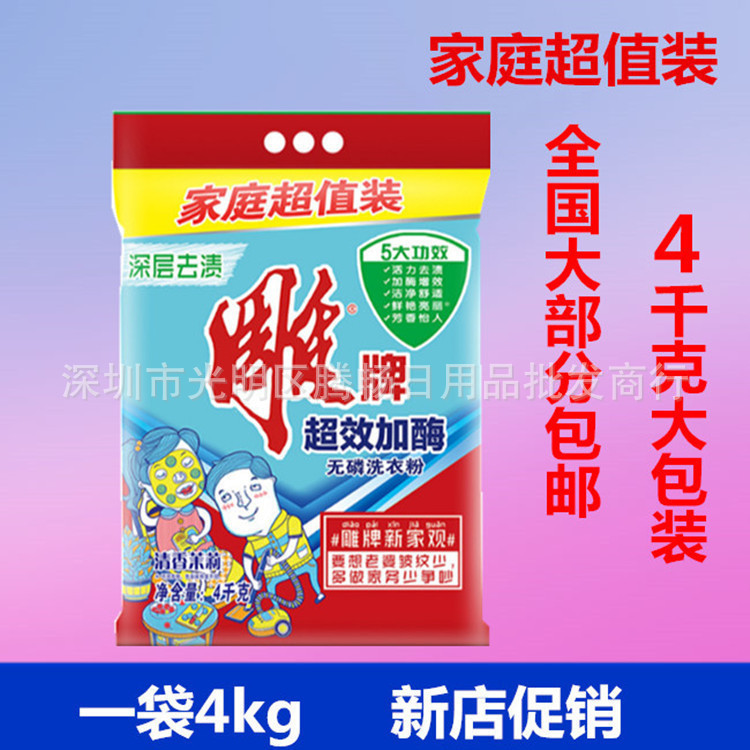 厂家直销洗衣粉8斤超效加酶无磷4kg*1袋家庭实惠装 茉莉花香促|ru