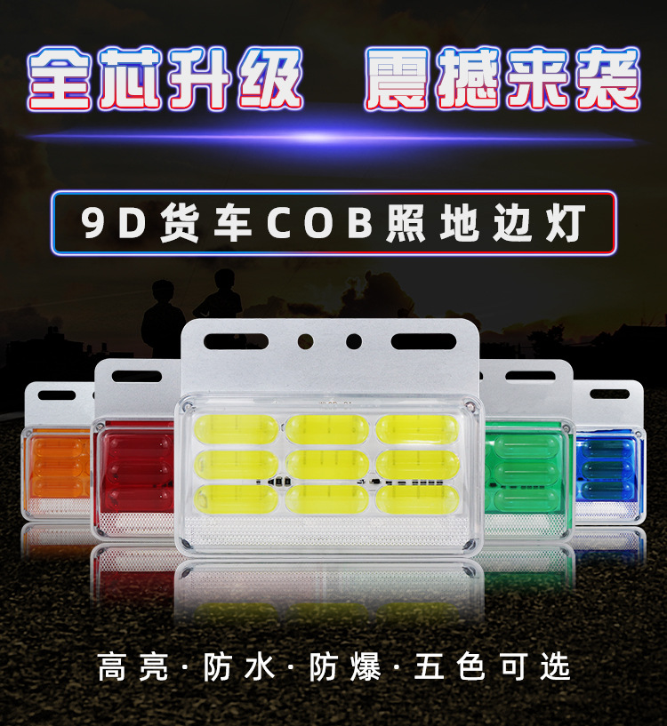 24V Ultra Bright COB Truck Bus 9D Side Light Ground-Facing Waterproof Trailer Side Light Turn Signal Width Light Bus Waist Light