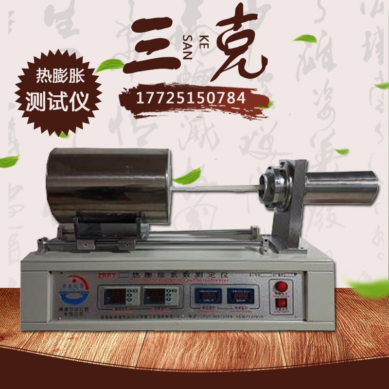 ZRPY-1000智能型热膨胀系数测定仪 陶瓷玻璃釉料真空膨胀仪