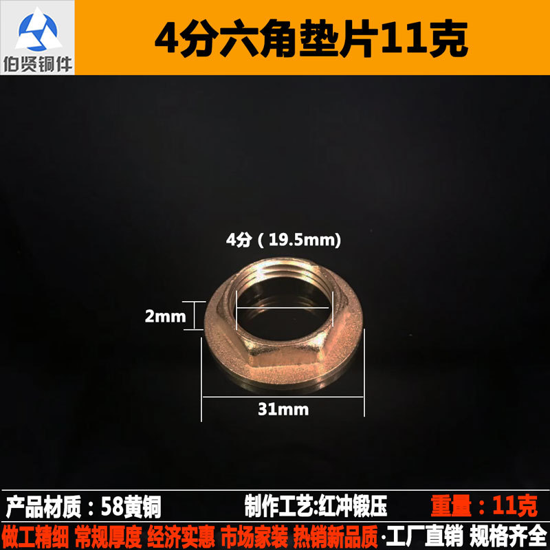 4分铜六角并帽 并圈 六角垫片 4分全丝 加长对丝 黄铜六角压紧帽-阿里巴巴