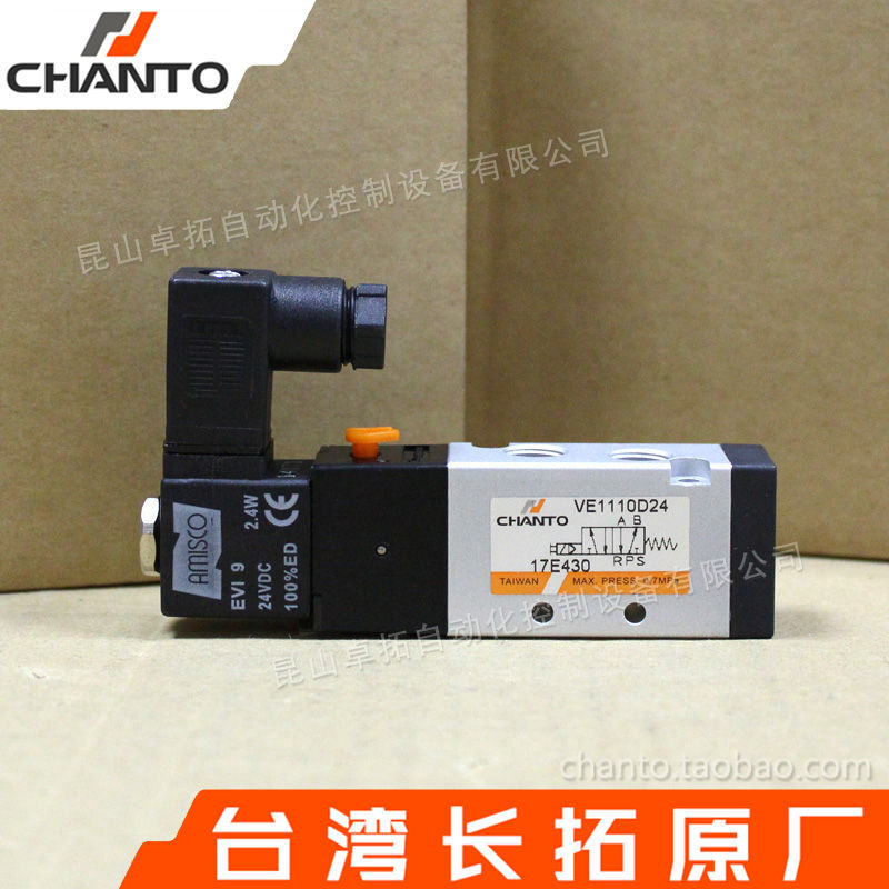 电磁阀 VEC1110D24 五口二位三位电磁阀 微型电磁阀 CHANTO长拓