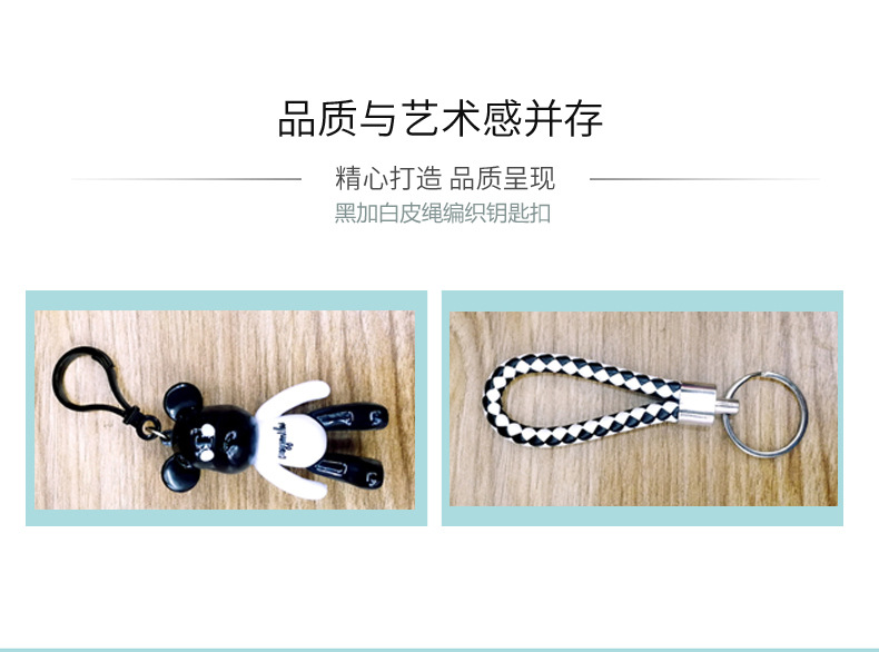 皮绳公仔钥匙扣