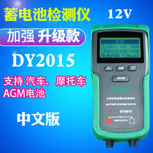 多一DY2015电瓶检测仪器汽车蓄电池测试仪容量分析测试器表升级款