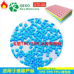 GE plastic customized TPR Ice Cube material environmental protection healthy food grade TPR kitchen TPR material TPR raw material