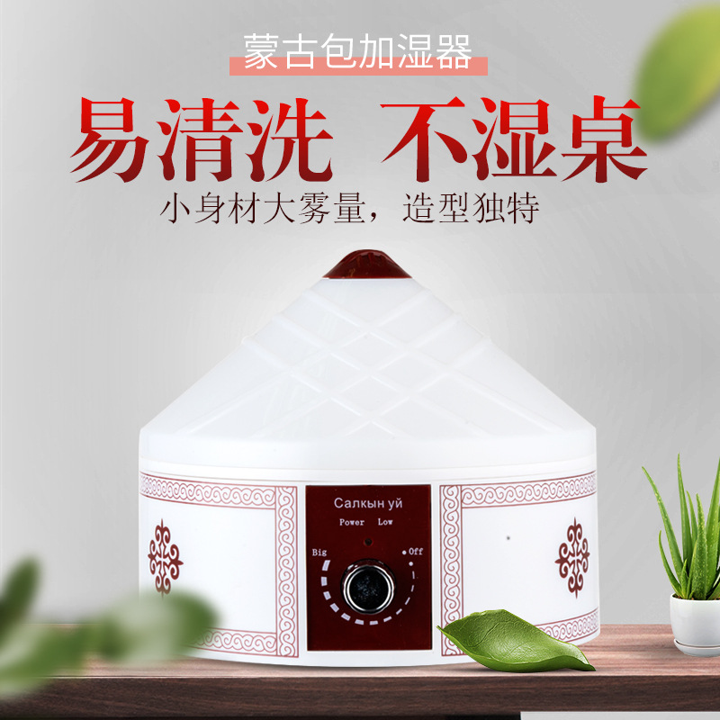 蒙古包创意加湿器 桌面雾化大雾量超声波空气humidifier加濕器