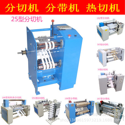 25型小型美纹纸张塑料薄膜分条分切机