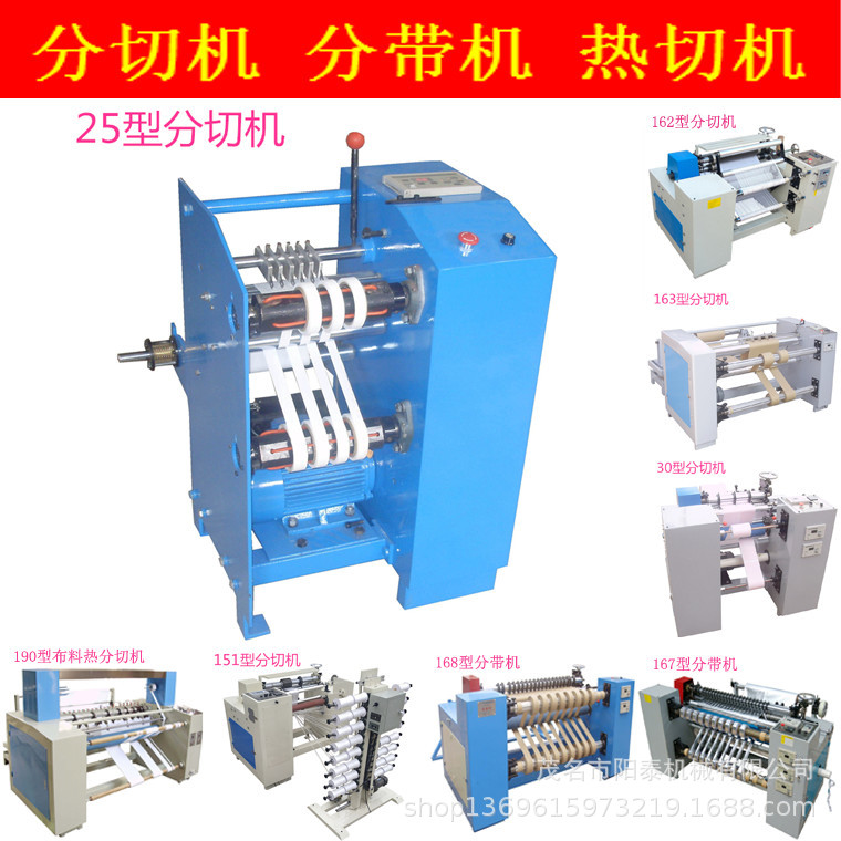 25型小型美纹纸张塑料薄膜分条分切机