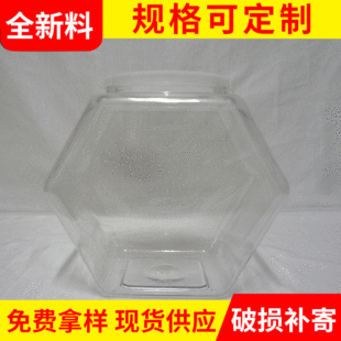 3800ml PET fish jar plastic jar Hexagonal polygon candy biscuit storage jar storage jar Hexagonal bottle wholesale