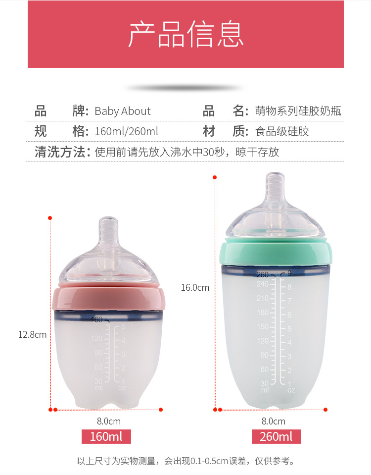 硅胶奶瓶详情_10.jpg