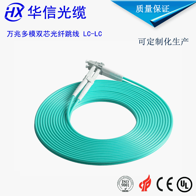LC-LC万兆光纤跳线 多模OM3光纤跳线50/125万兆光纤电信级品质