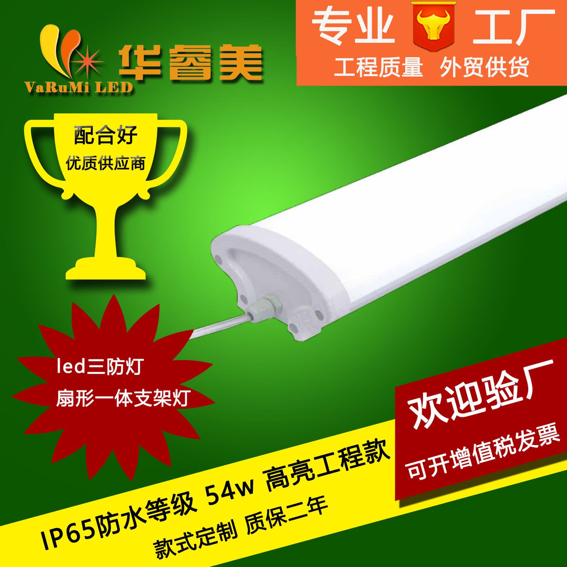 华睿照明led三防灯1