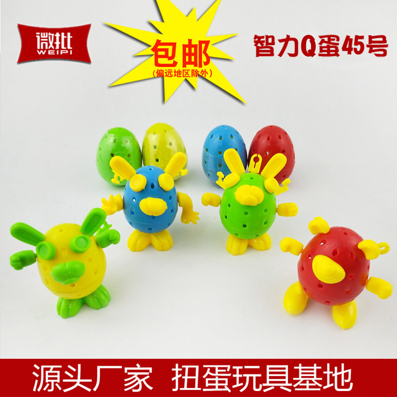 创意儿童玩具蛋45号智力Q蛋 2元3元扭蛋机游戏机用益智拼装扭蛋球