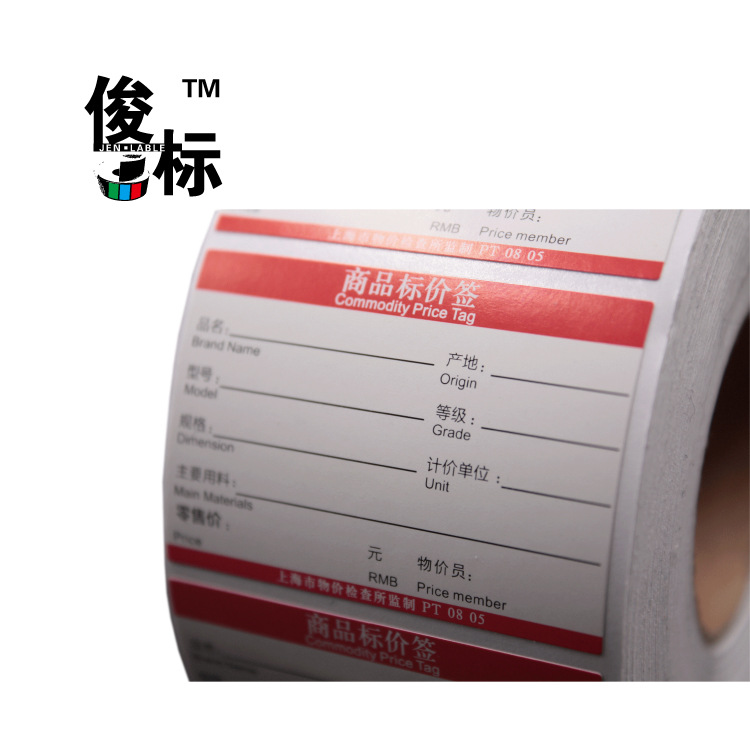 俊标 50mm*35mm 超市标价标签 尺寸内容可定制
