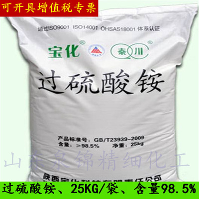 Ammonium persulfate Industrial grade Oxidizer Bleach disinfectant Photographic material Content 98.5%