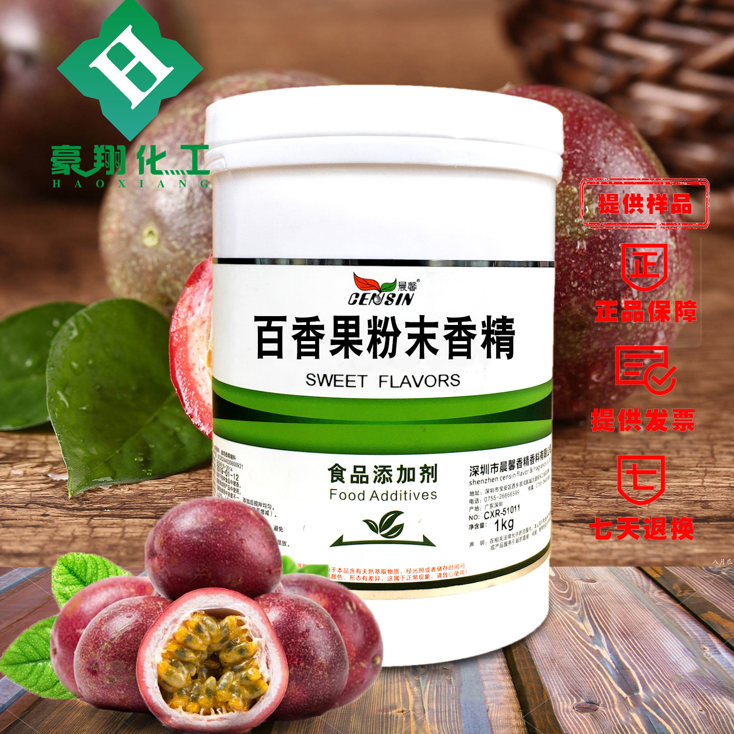 供应晨馨百香果粉末香精饮料糖果烘焙馅料增香百果味香精鱼饵香精