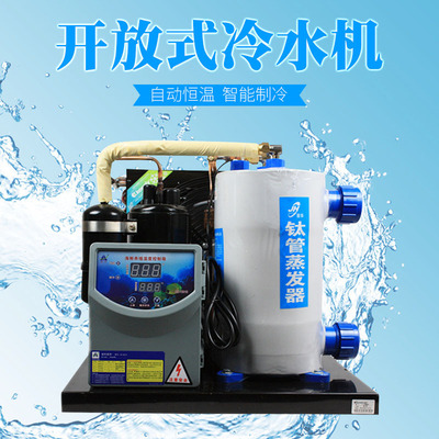 source Manufactor Produce customized small-scale Industry Open cooling-water machine Yuchi cooling-water machine fish tank Refrigerator