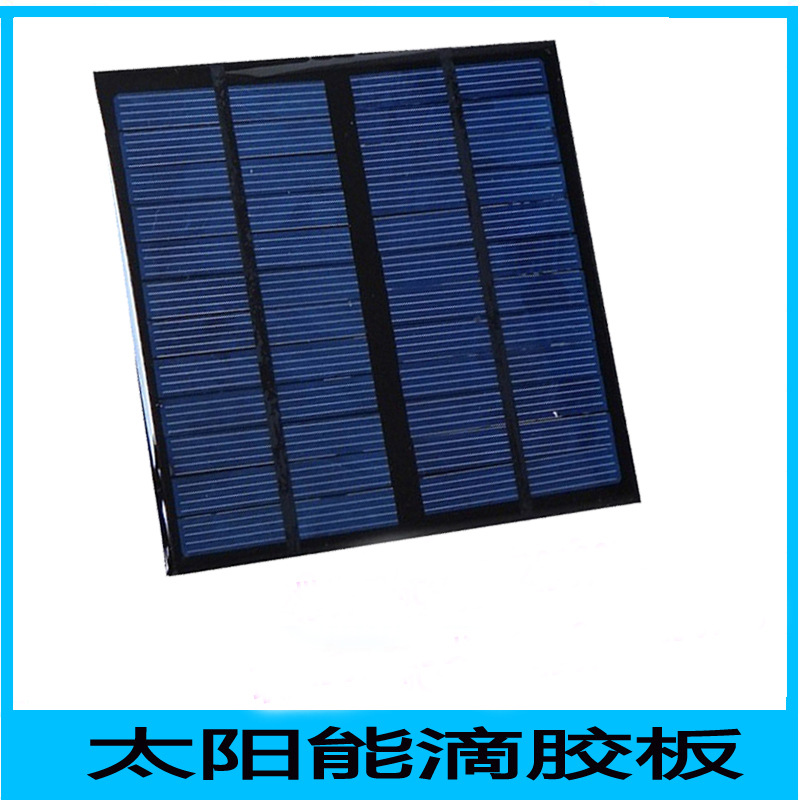 厂家订制/批发 12V/3W太阳能滴胶板 DIY太阳能电池板支持订做