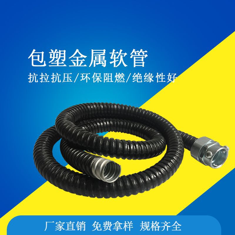 厂家批发包塑镀锌金属软管dn50电线穿线管热镀锌金属软管阻燃耐用